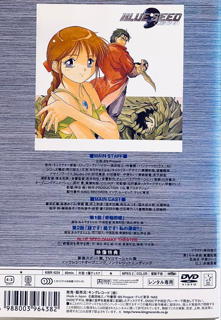 BLUE SEED ブルーシード　【全7巻】　レンタル版DVD 全巻セット