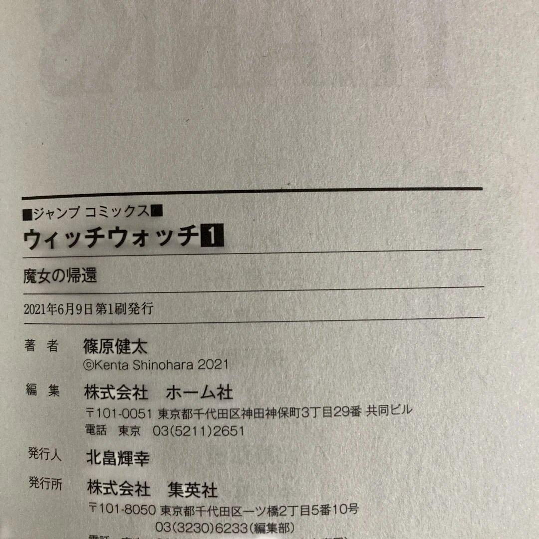 良品❗️ほぼ初版❗️送料無料❗️ウィッチウォッチ全巻1〜24巻 篠原健太