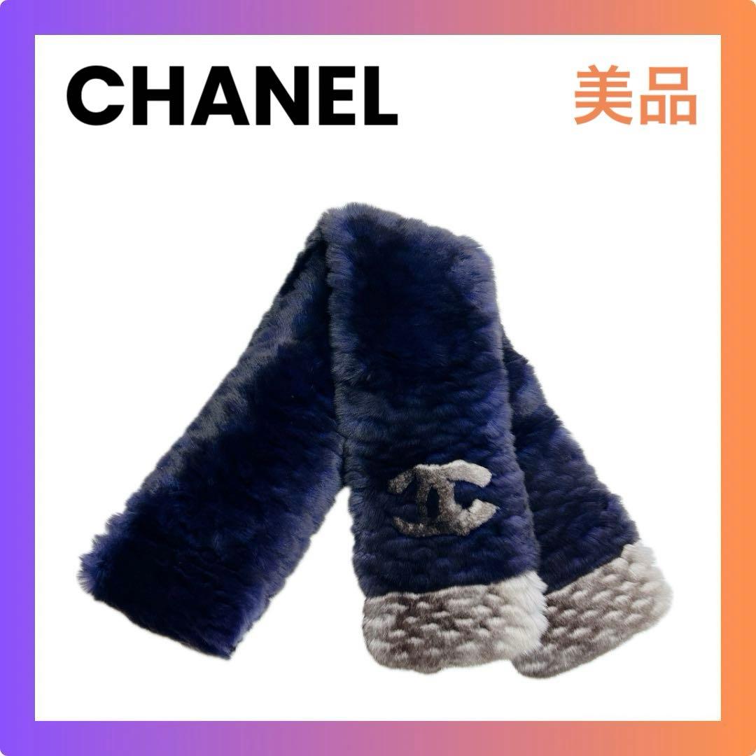 美品 シャネル 17V カシミヤ オリラグ ココマーク マフラー レディース