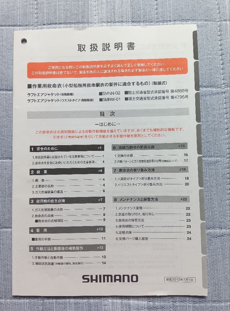 美品 シマノ ライフジャケット ブラック VF-051K 桜マーク