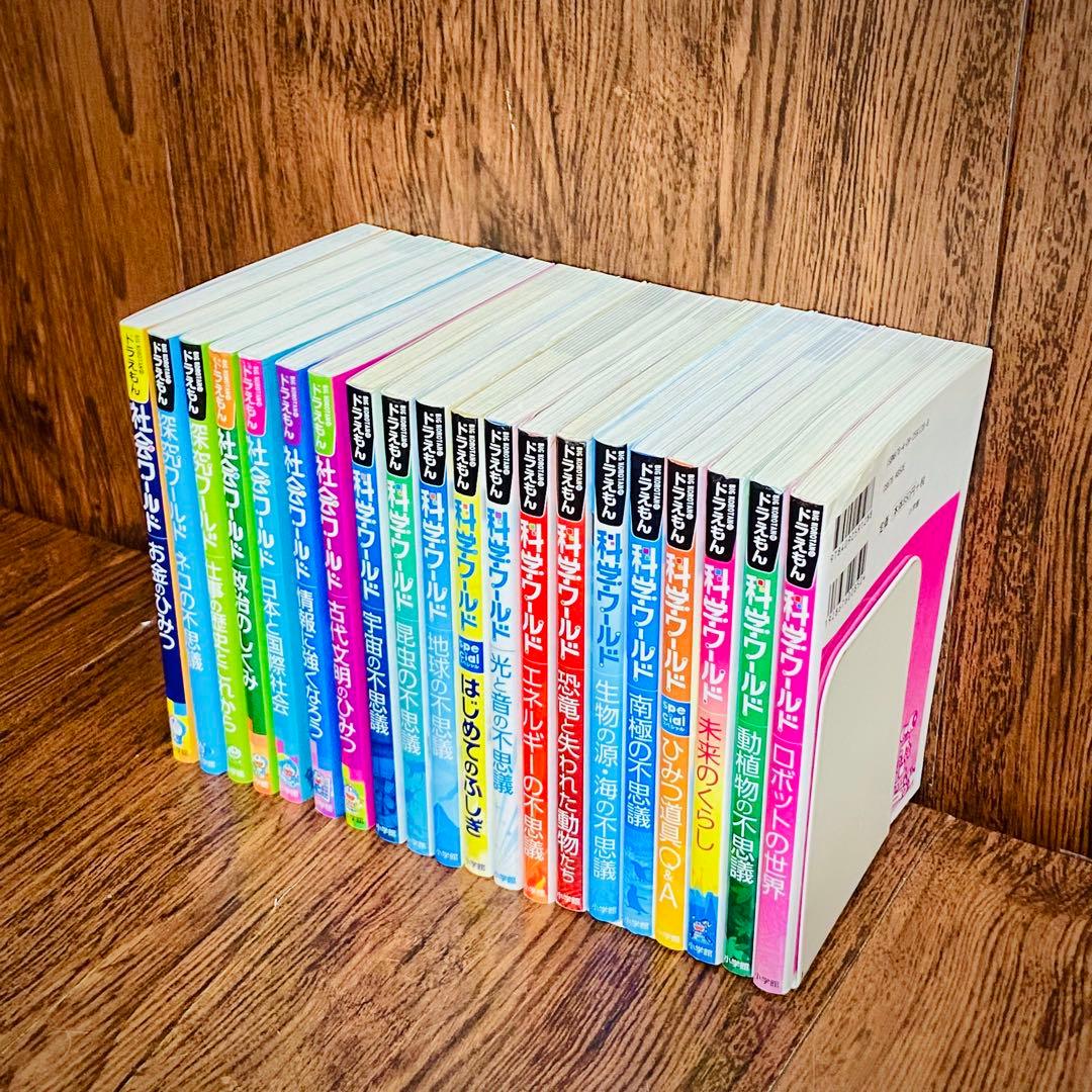Y19【定価半額！】ドラえもん科学ワールド　社会ワールド　漫画　学習シリーズ