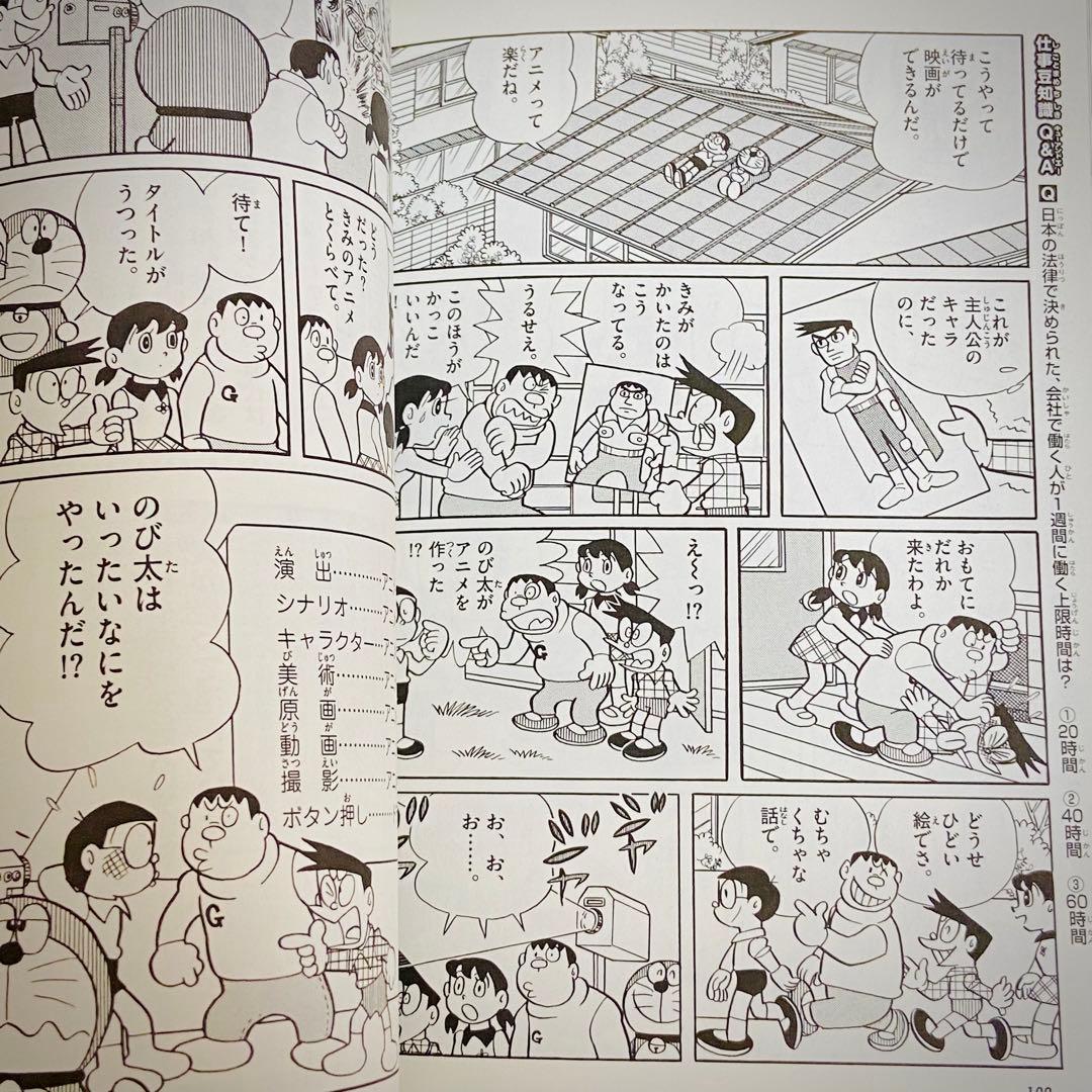 Y19【定価半額！】ドラえもん科学ワールド　社会ワールド　漫画　学習シリーズ