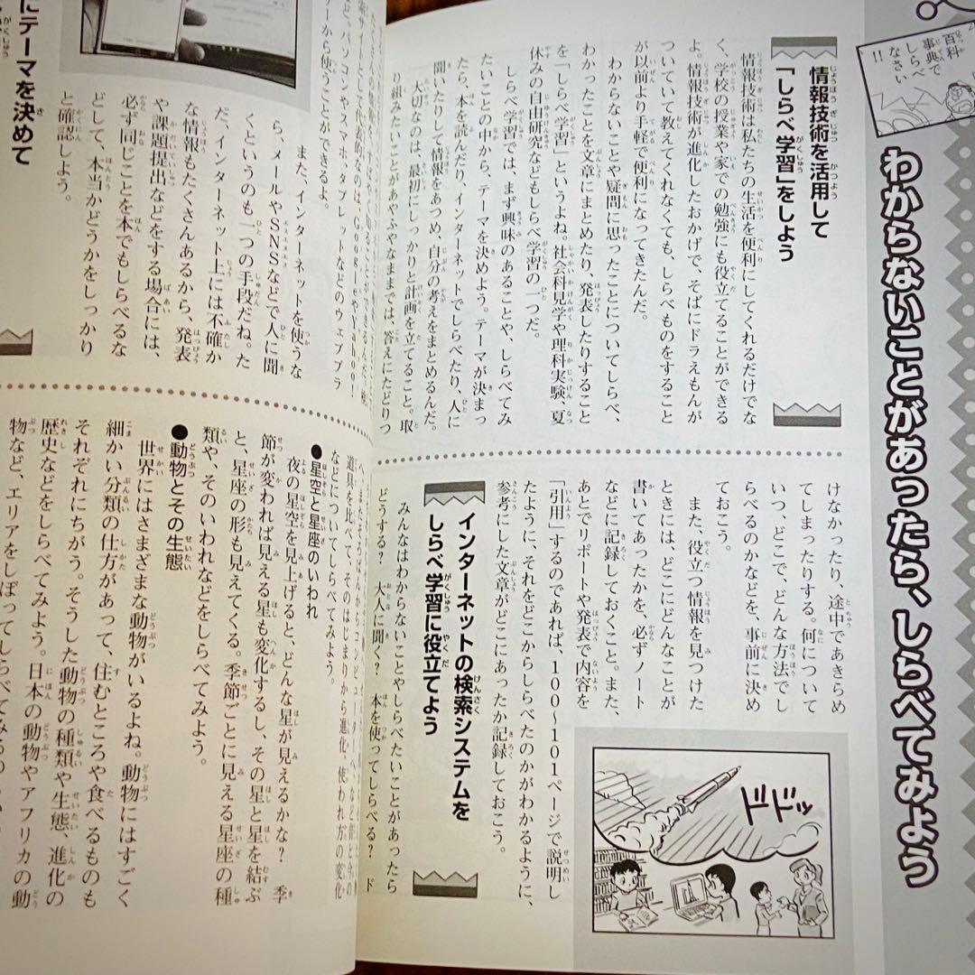 Y19【定価半額！】ドラえもん科学ワールド　社会ワールド　漫画　学習シリーズ