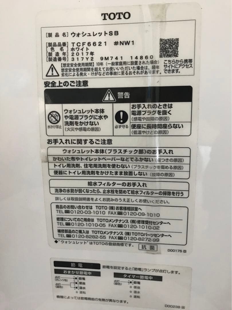 TOTO TCF6621 トイレ用カバー 色 2017年製(w4- 07)