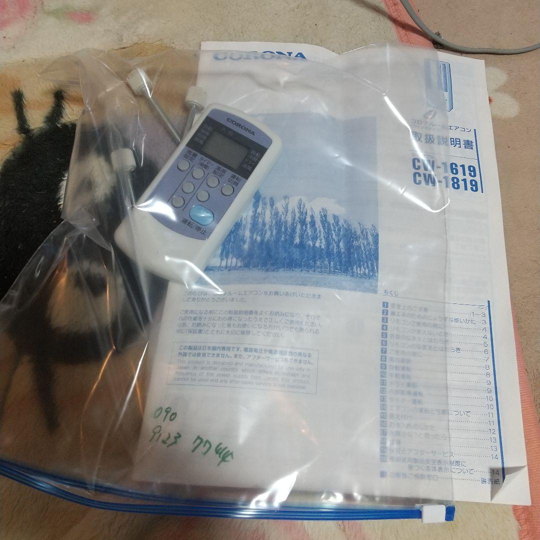 窓掛けエアコン コロナCW-1619 2019年製造