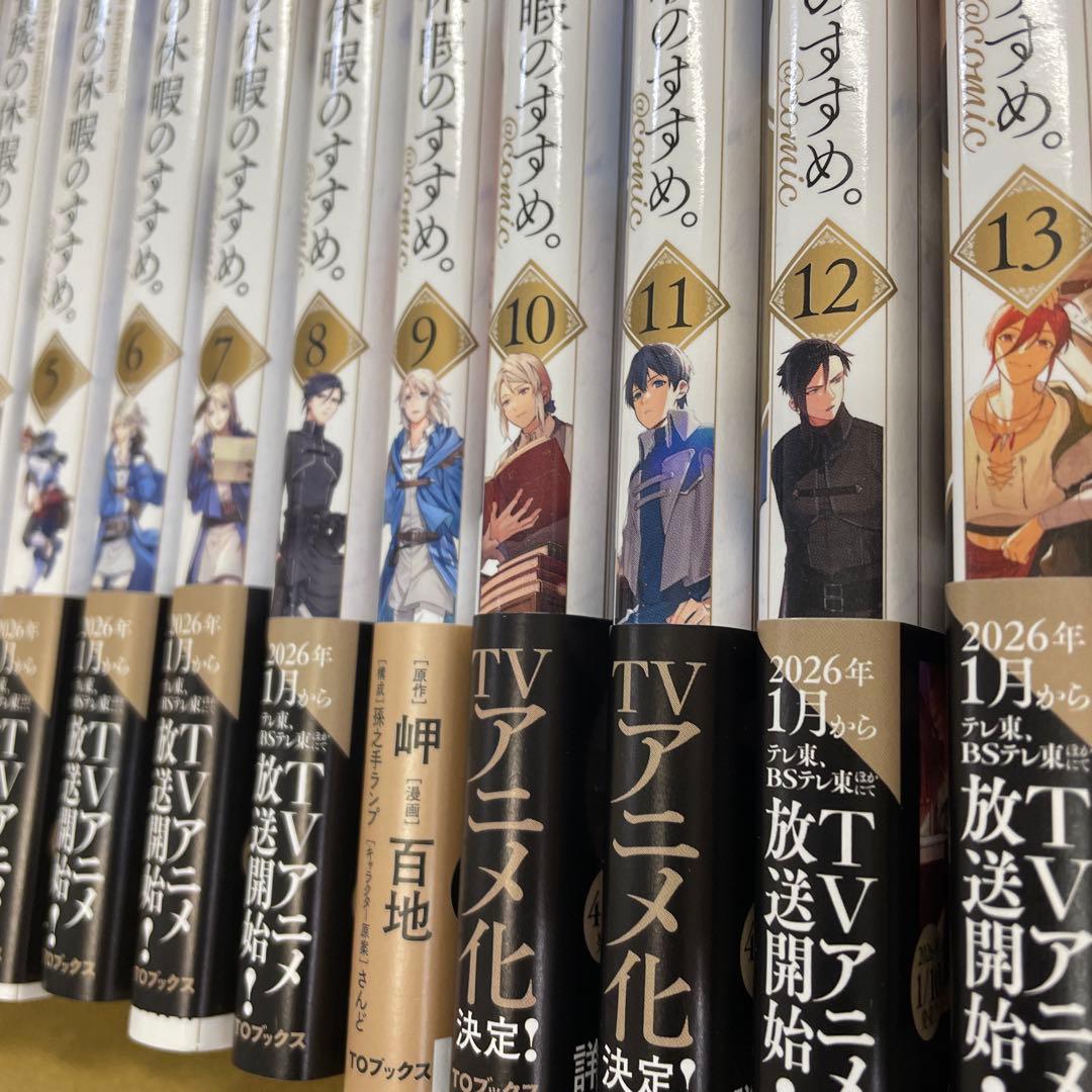 穏やか貴族の休暇のすすめ　13巻