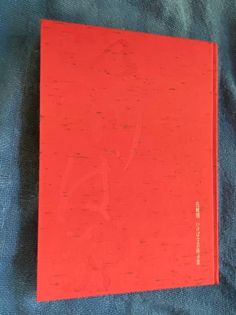 いけばな芸術 全26巻セット① ①②③セット販売です