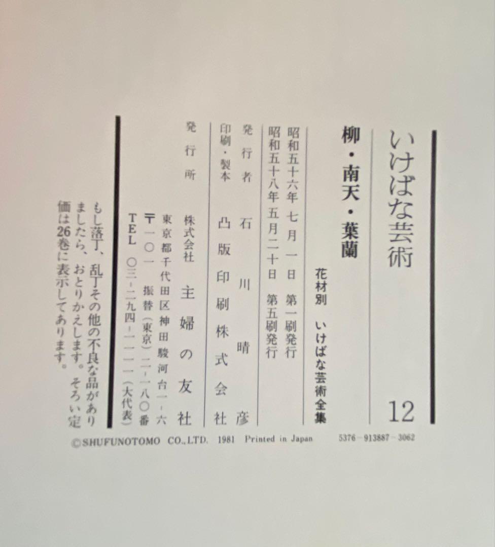 いけばな芸術 全26巻セット① ①②③セット販売です