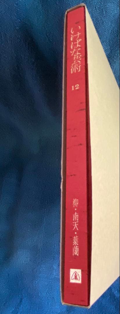 いけばな芸術 全26巻セット① ①②③セット販売です