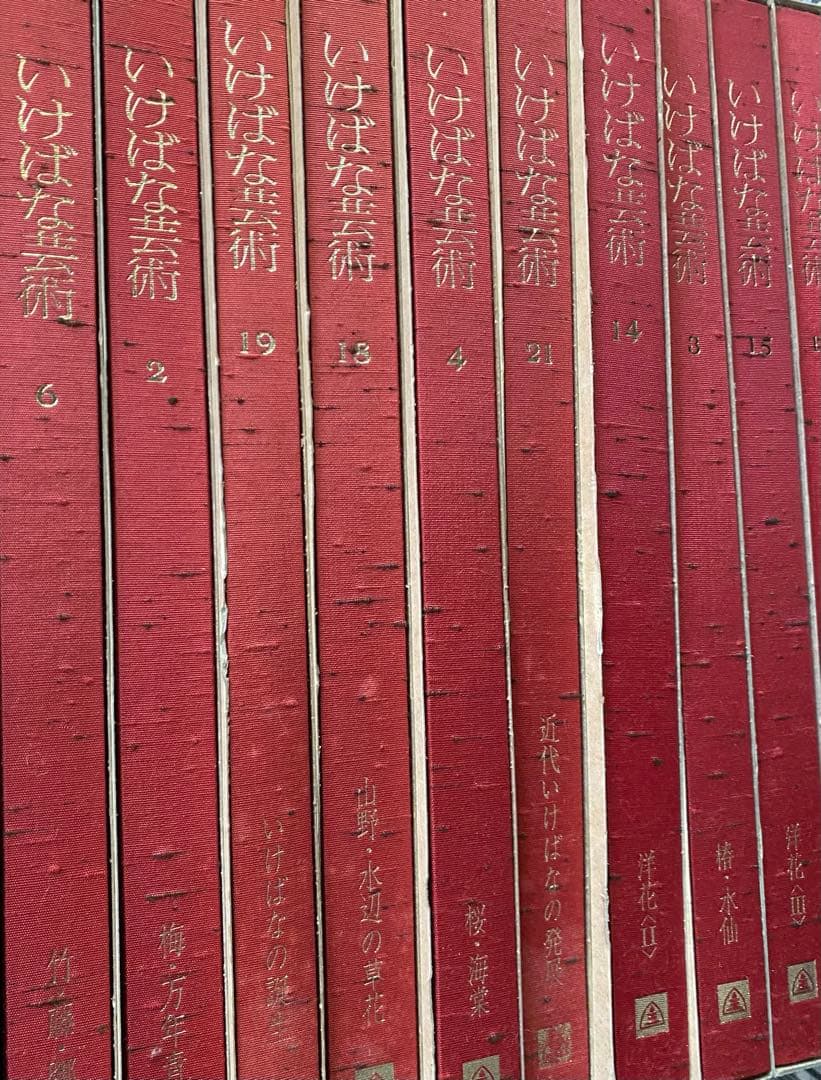 いけばな芸術 全26巻セット① ①②③セット販売です