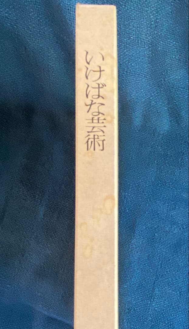 いけばな芸術 全26巻セット① ①②③セット販売です