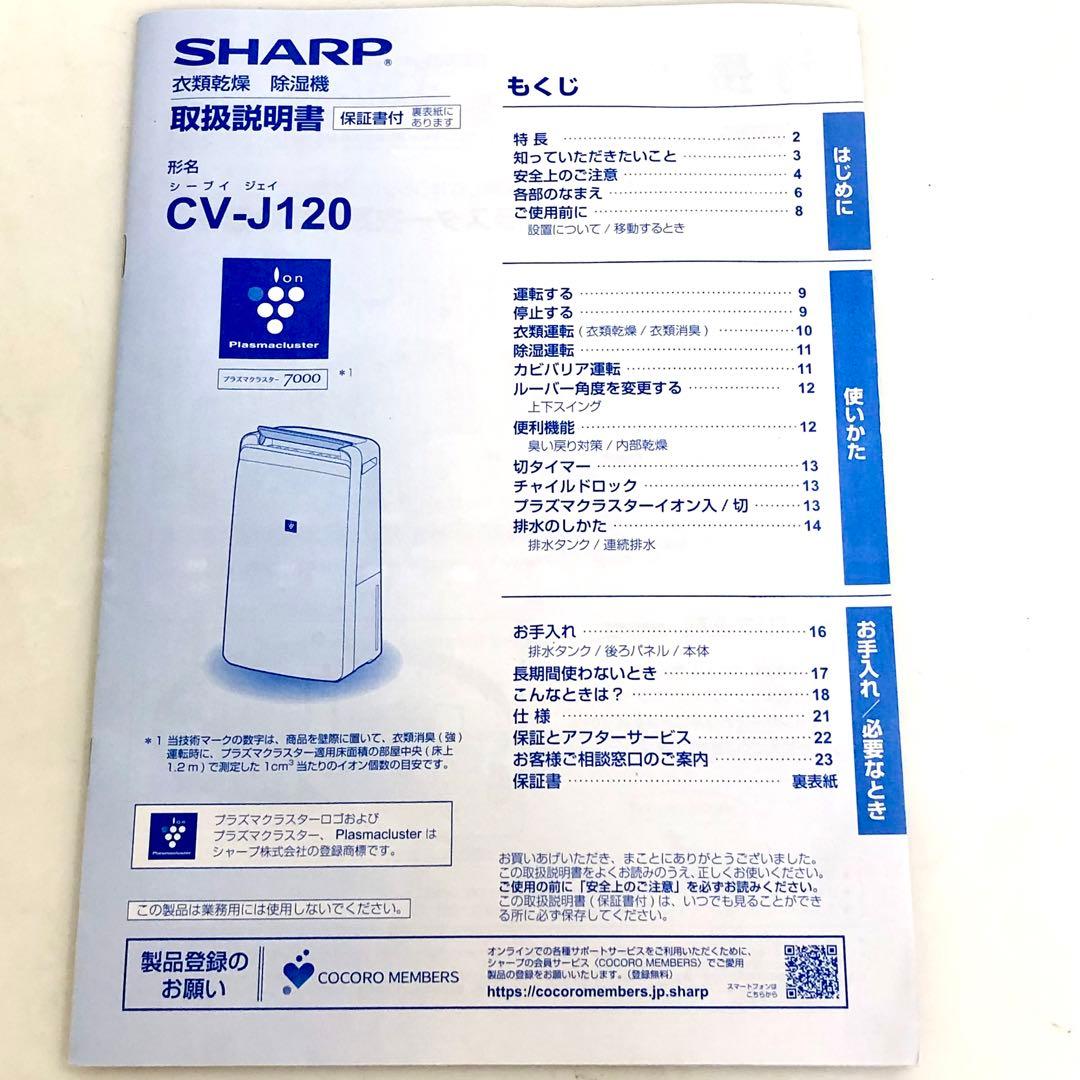 SHARP シャープ　衣類乾燥除湿機　CV-J120-W 2019年製