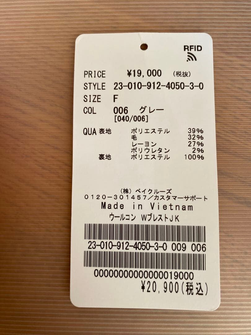 新品スローブ イエナslobeiena ウール混ダブルブレストジャケット