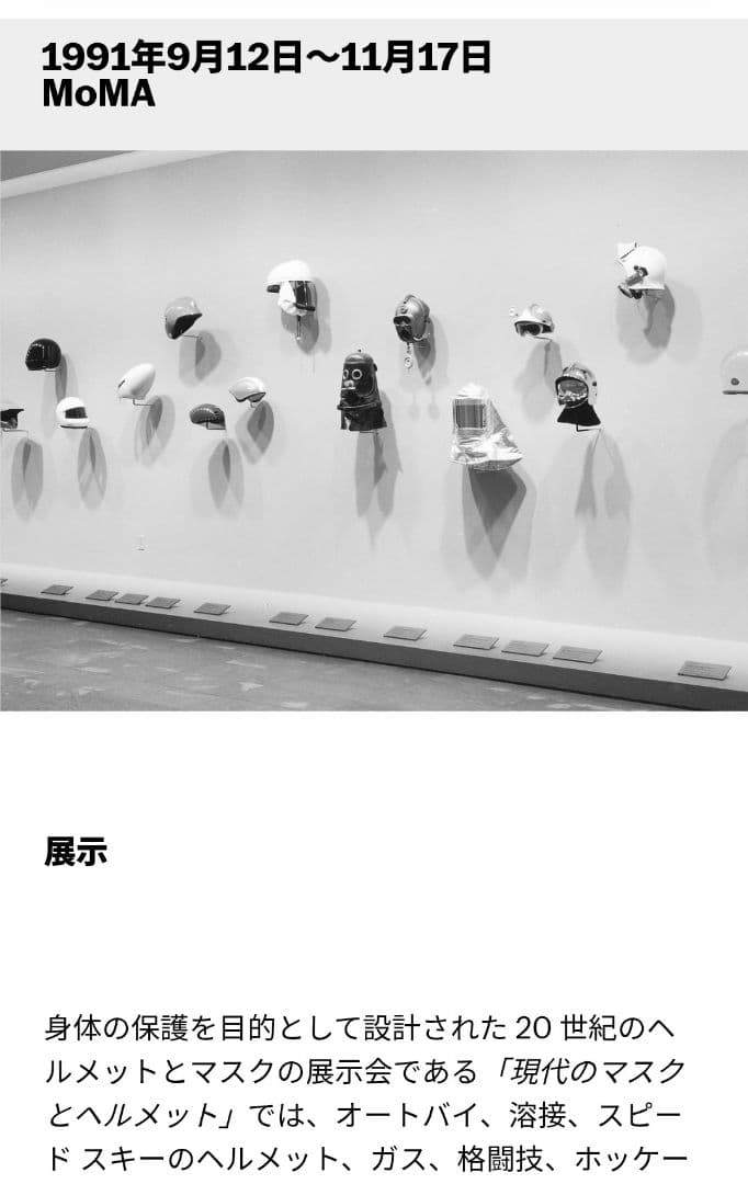 MOMAModern Masks and Helmets 展覧会カタログ