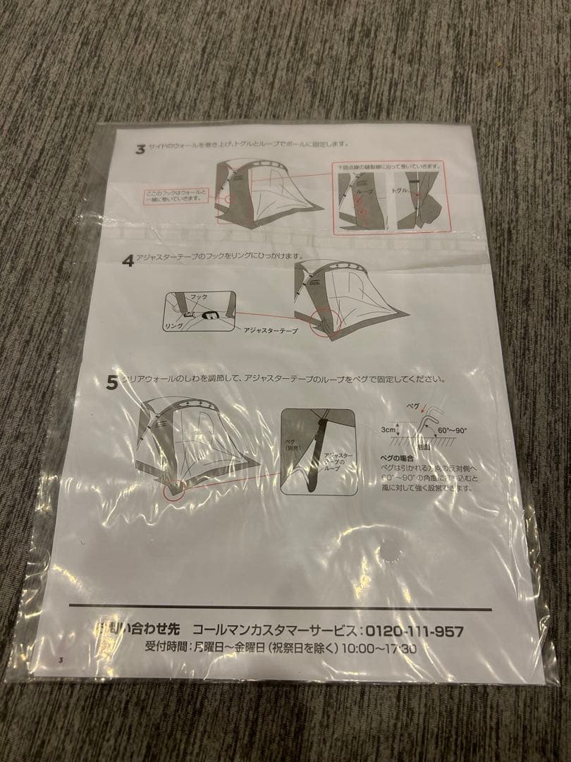 未使用　コールマンクリアウォール