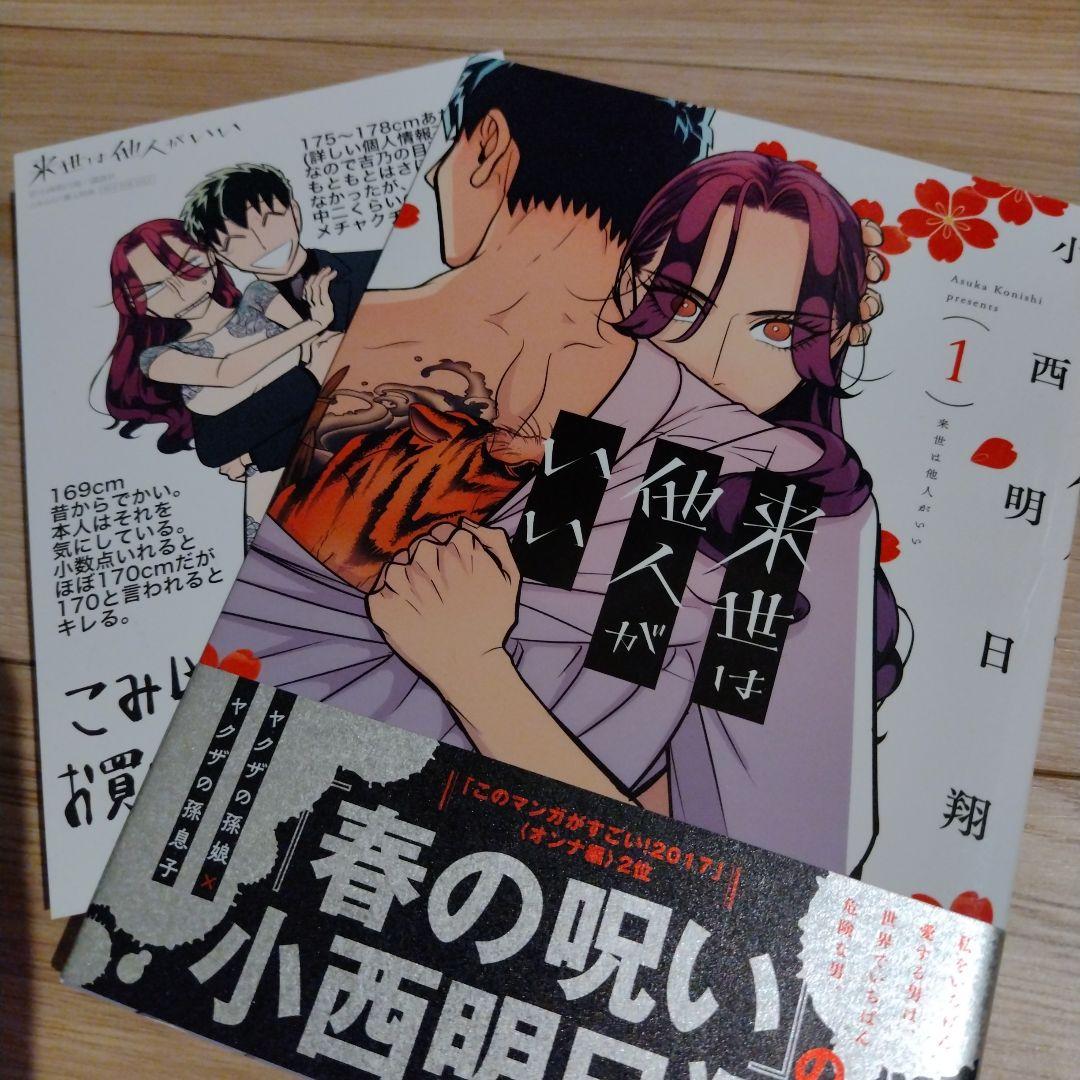 来世は他人がいい　①〜⑧巻セット