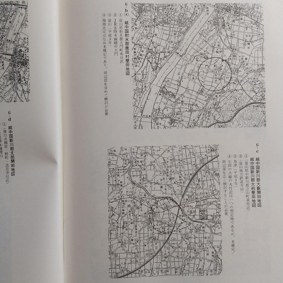 日本古代荘園図（荘園絵図の解読や現地踏査するとき基本となる書）