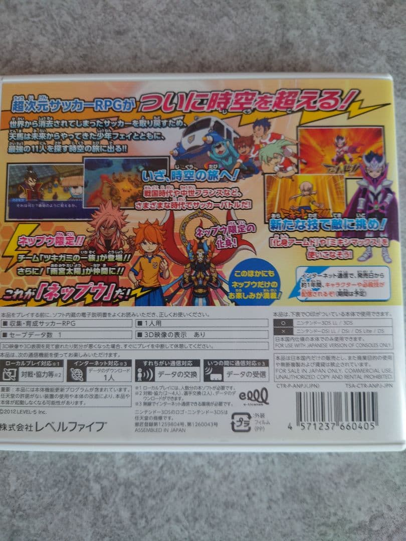 イナズマイレブン1・2・3！！円堂守伝説 イナズマイレブンGO2ネップウ　セット