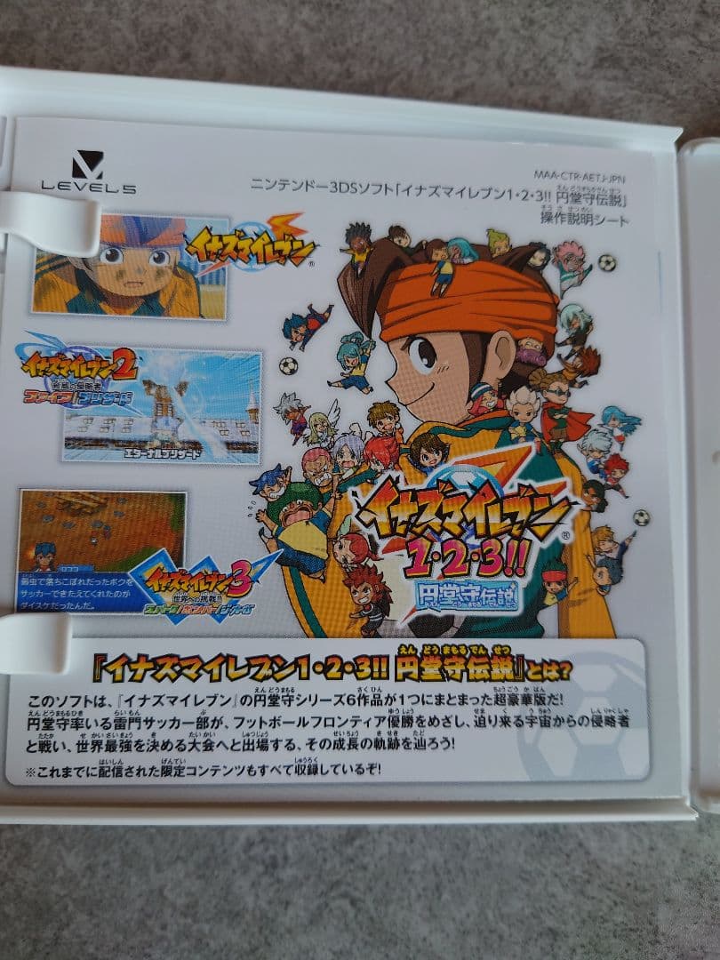 イナズマイレブン1・2・3！！円堂守伝説 イナズマイレブンGO2ネップウ　セット