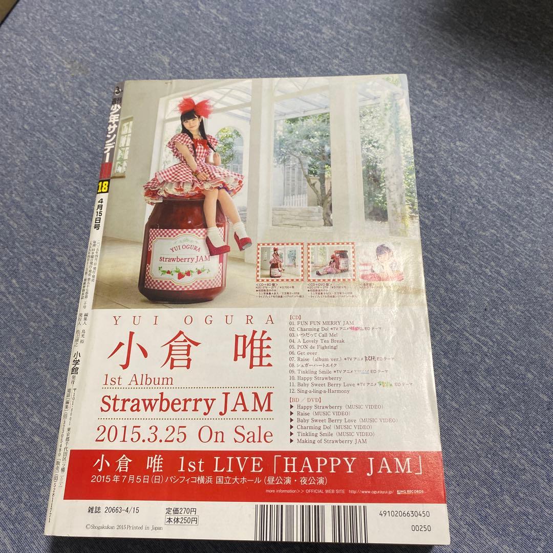 少年サンデー　2015年18号　高橋留美子　クリアしおり付録付き