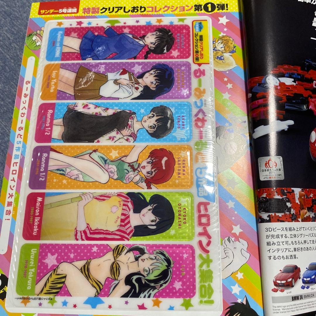 少年サンデー　2015年18号　高橋留美子　クリアしおり付録付き