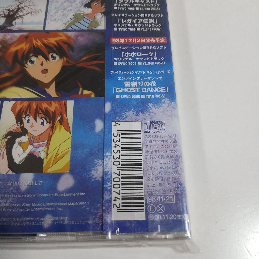 CD 　季節を抱きしめて オリジナルサウンドトラック　未開封