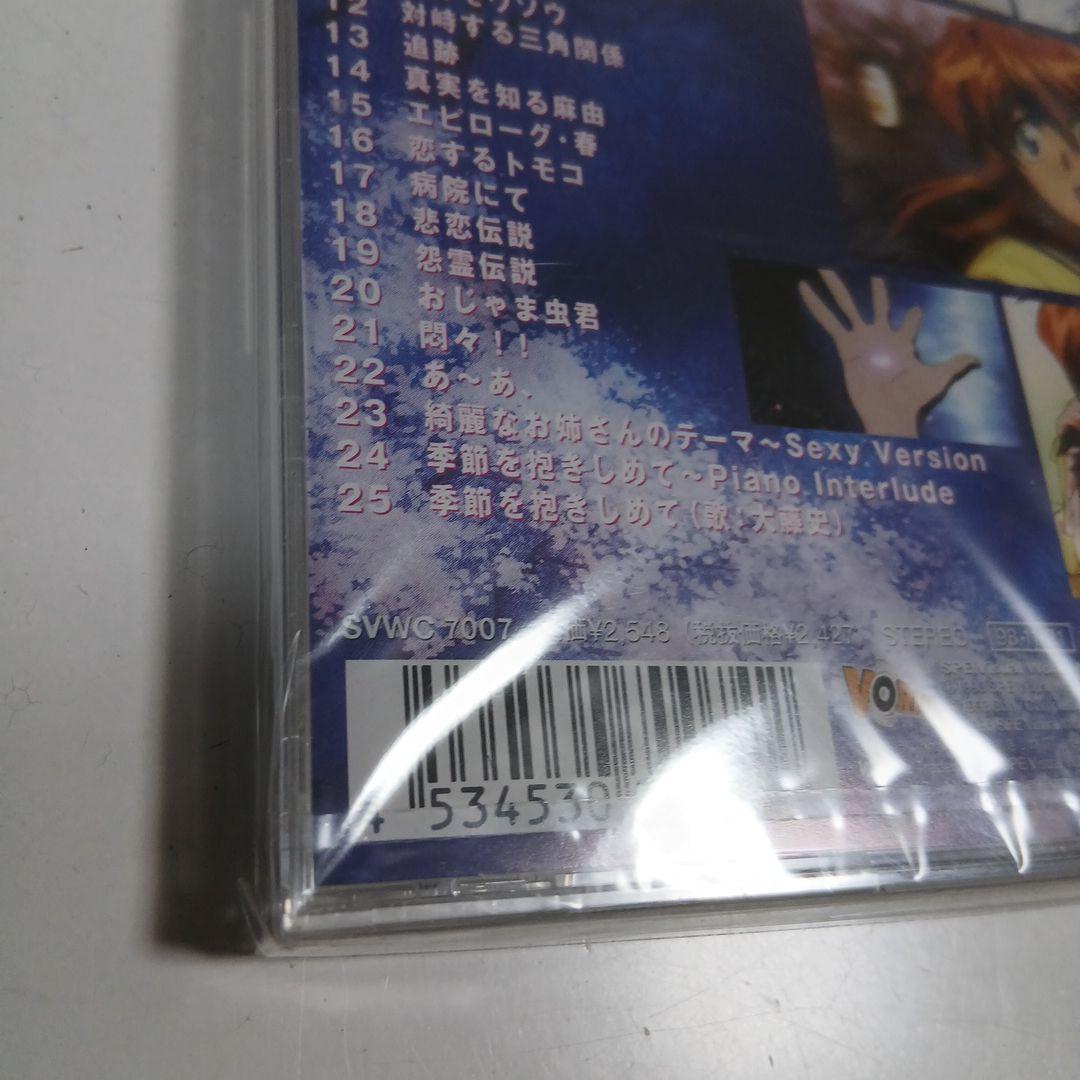 CD 　季節を抱きしめて オリジナルサウンドトラック　未開封