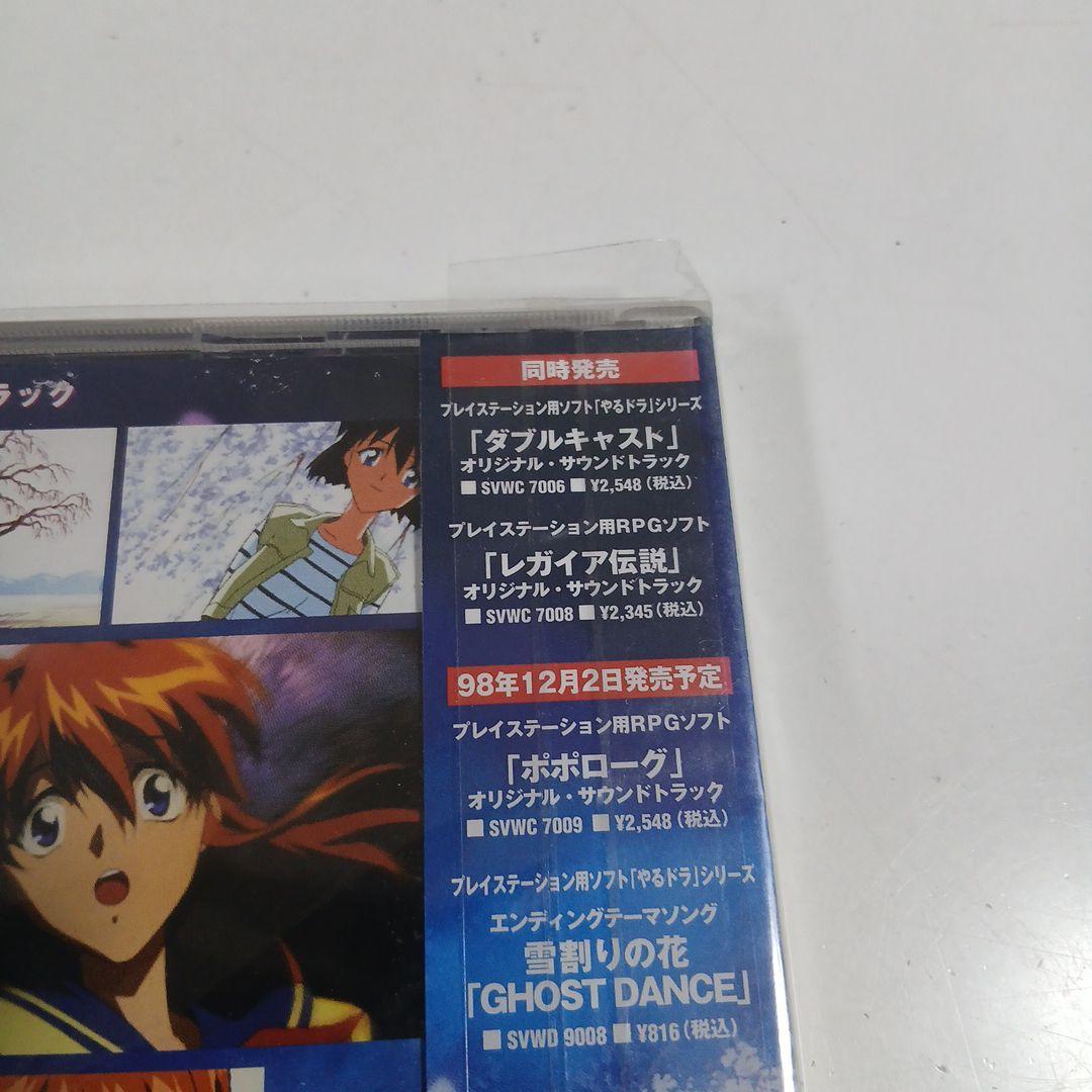 CD 　季節を抱きしめて オリジナルサウンドトラック　未開封