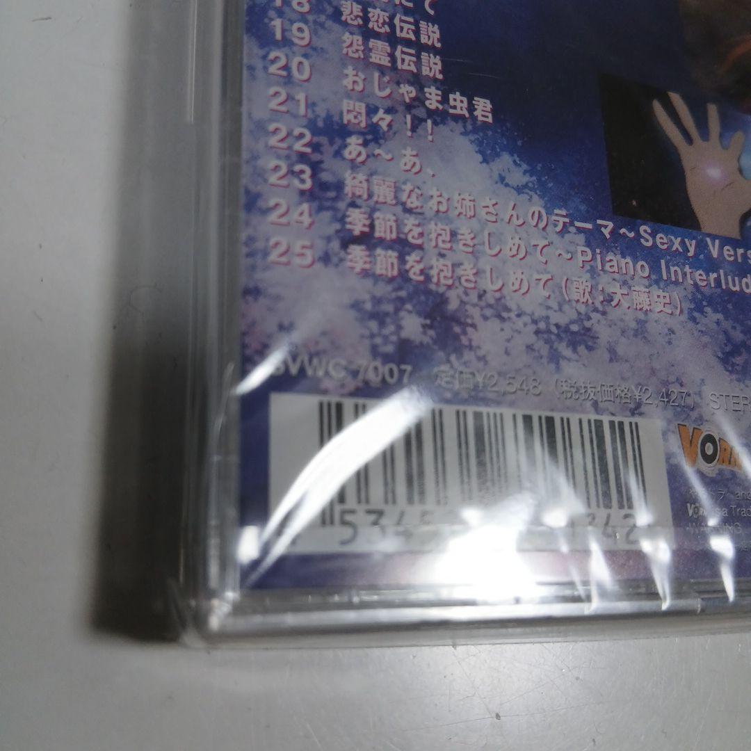 CD 　季節を抱きしめて オリジナルサウンドトラック　未開封