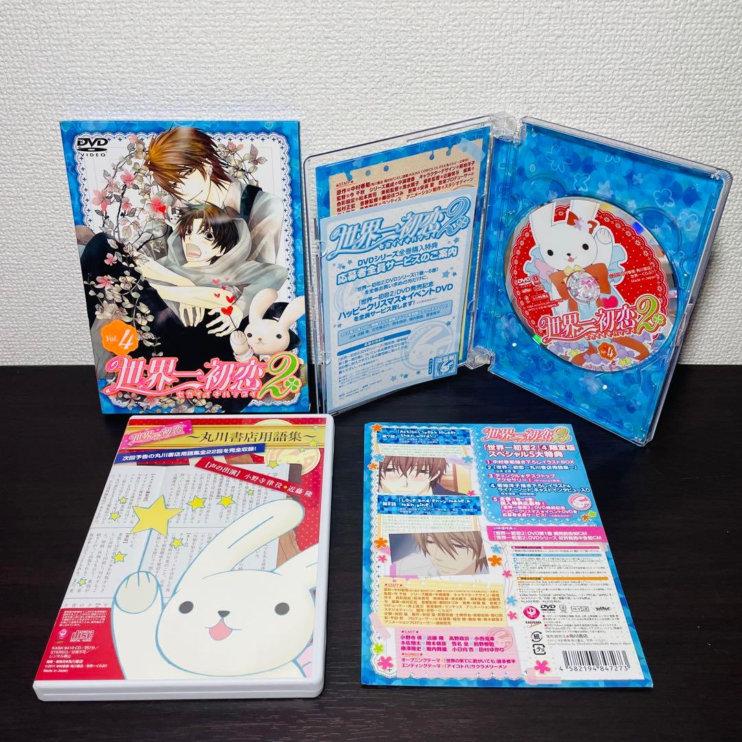 世界一初恋 DVD 特装版全巻 グッズ＆ドラマ•ラジオCD付き 全巻セット