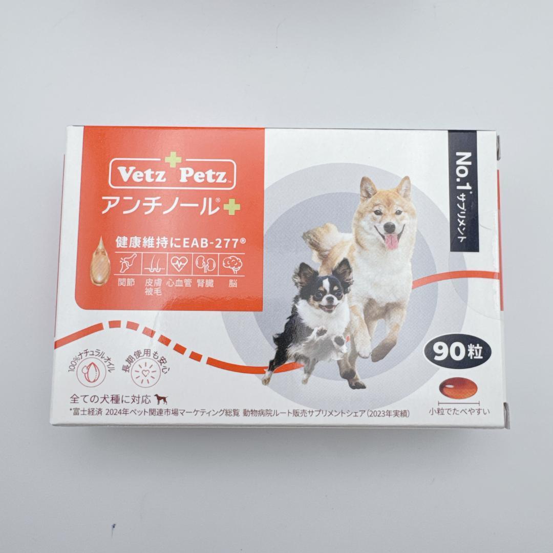 【正規品】 Vetz Petz アンチノールプラス ９０粒 ６箱 犬用 新品