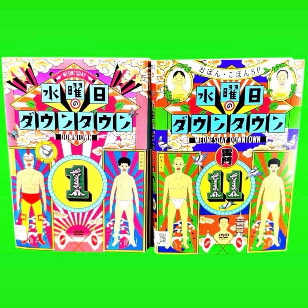 「水曜日のダウンタウン」 DVD　全11巻セット　送料無料 /匿名配送　レンタル