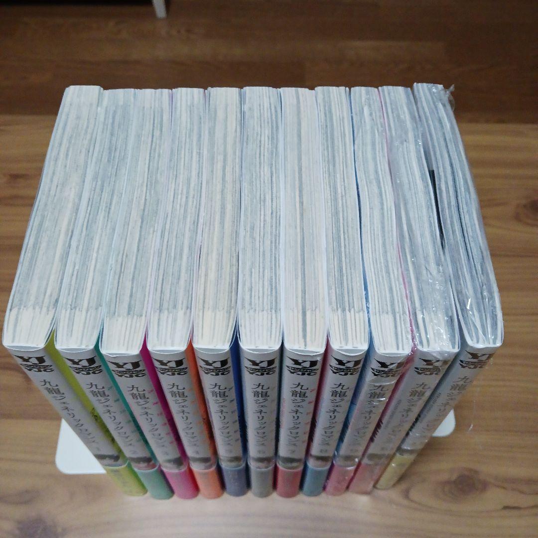 九龍ジェネリックロマンス 初版,帯つき