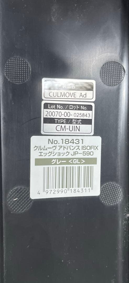 Combi クルムーヴアドバンス　ISOFIX　JP-590 【美品】