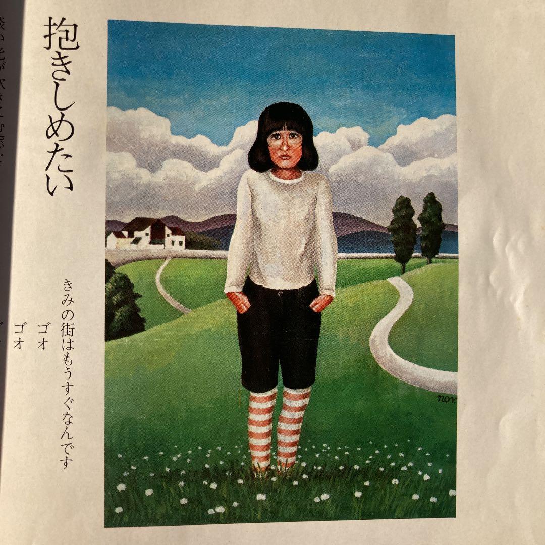 はっぴいえんど全曲楽譜集　初版本