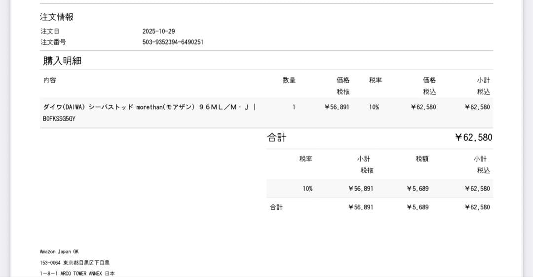 25morethan 96ML/M ダイワ　モアザン