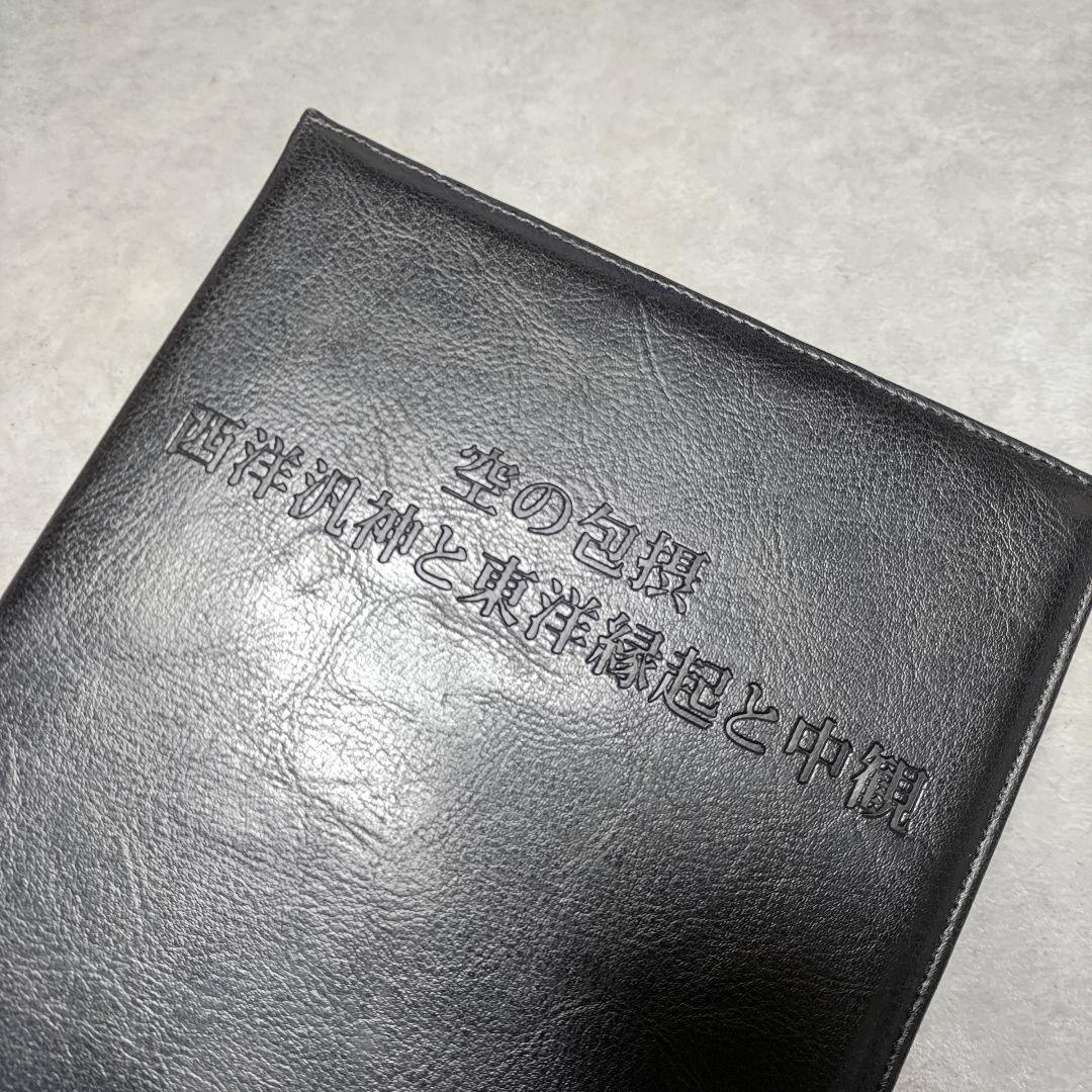 DVD 空の包摂 西洋汎神と東洋縁起と中観 苫米地英人 第6弾