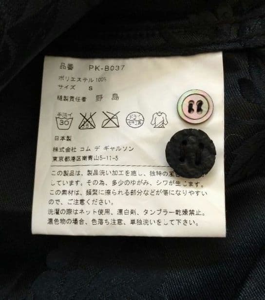 COMME DES GARCONS HOMME PLUS セットアップ