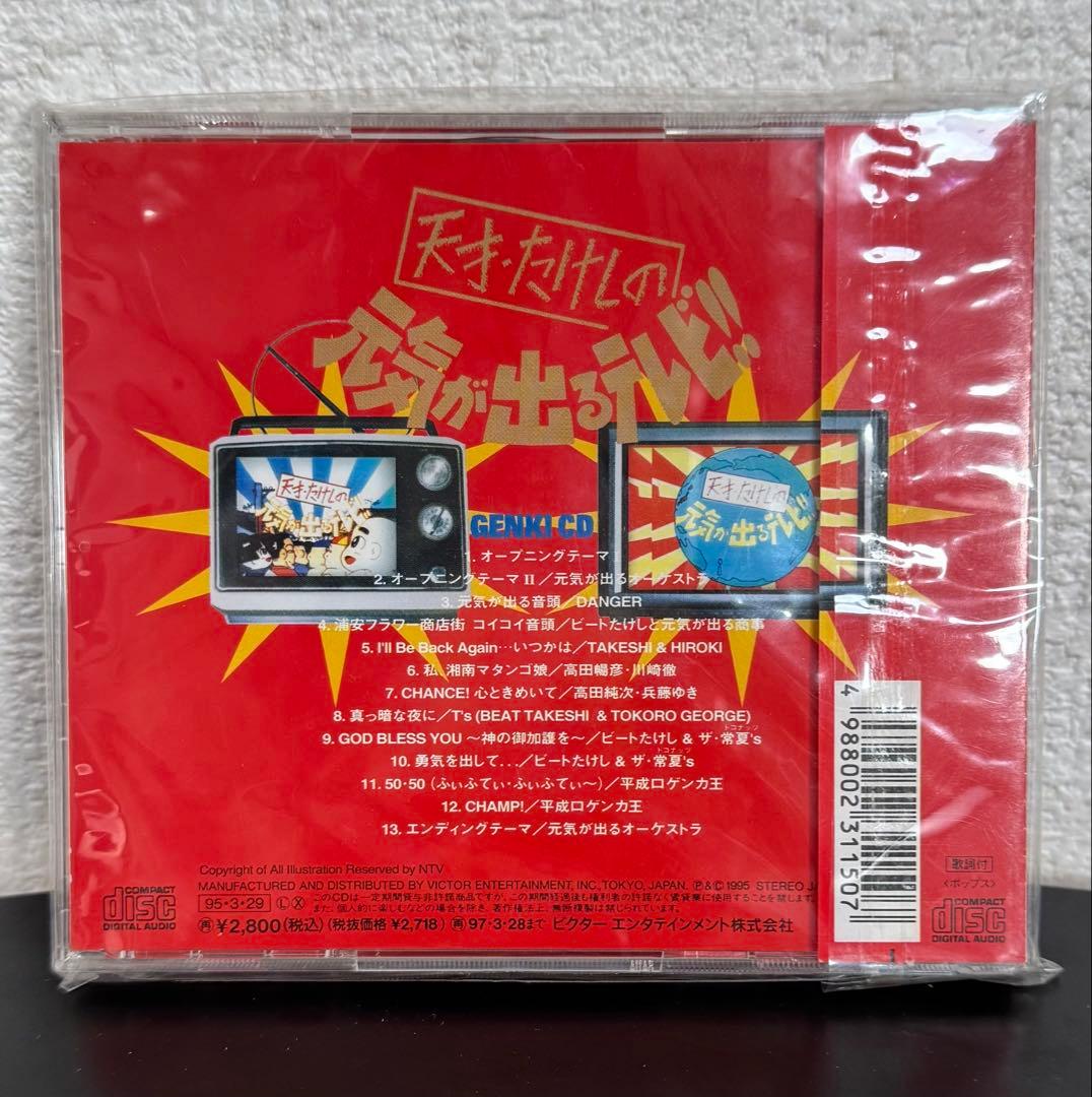 【未開封】【CD】GENKI CD 祝10周年特盤（管理No.3）