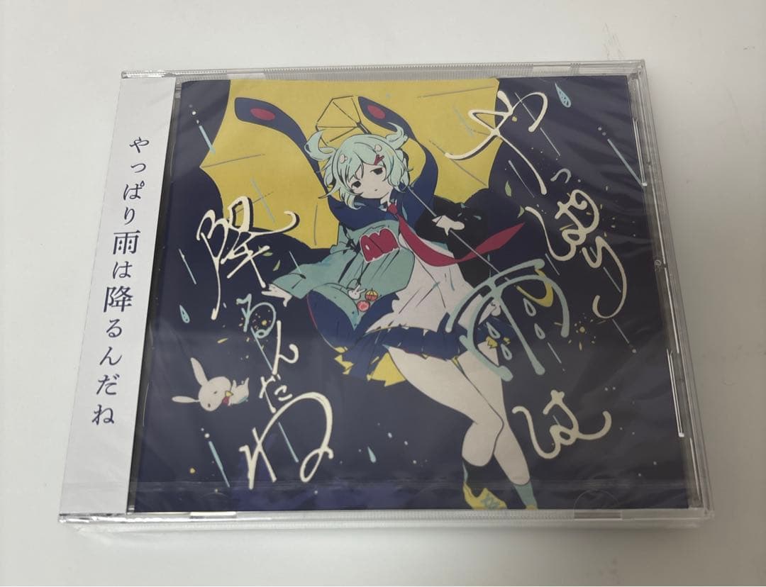 【未開封】ツユ　やっぱり雨は降るんだね　CD