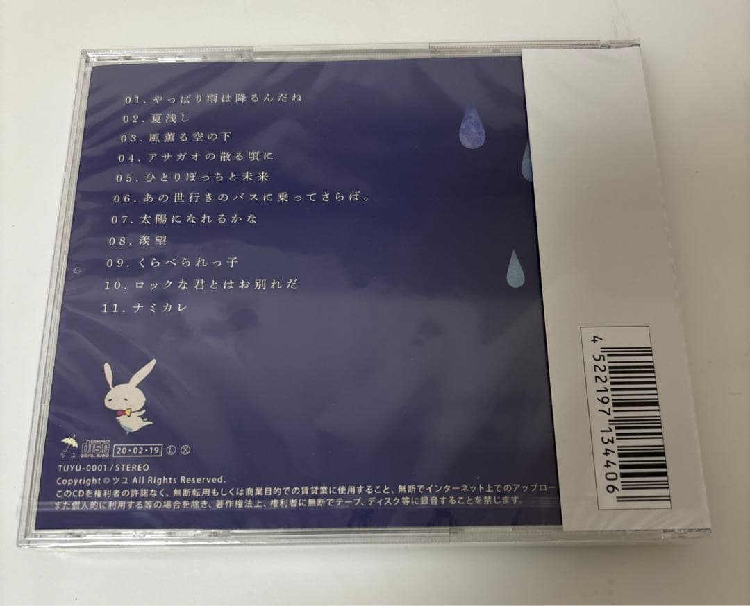 【未開封】ツユ　やっぱり雨は降るんだね　CD