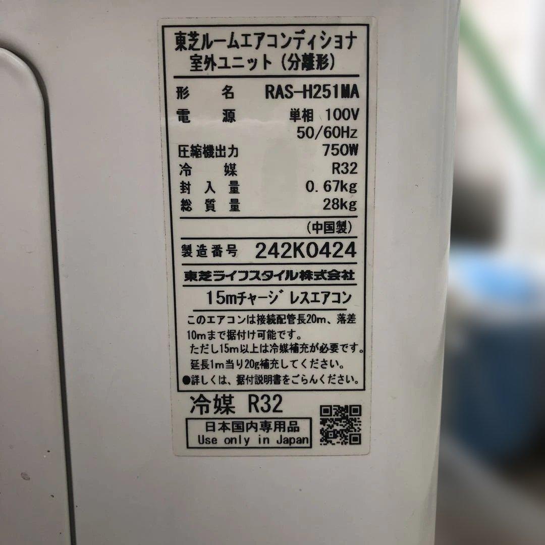 【にこ】木造6畳用TOSHIBA エアコン 2022年製