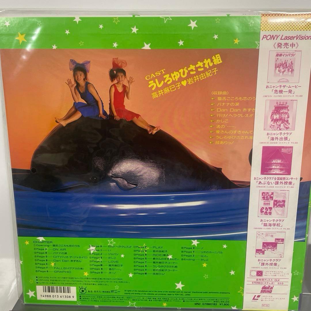 マジカルうしろゆびツアー レーザーディスク　未開封