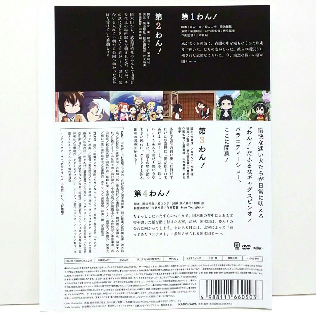 文豪ストレイドッグス DEAD APPLE わん！ DVD セット アニメ 映画