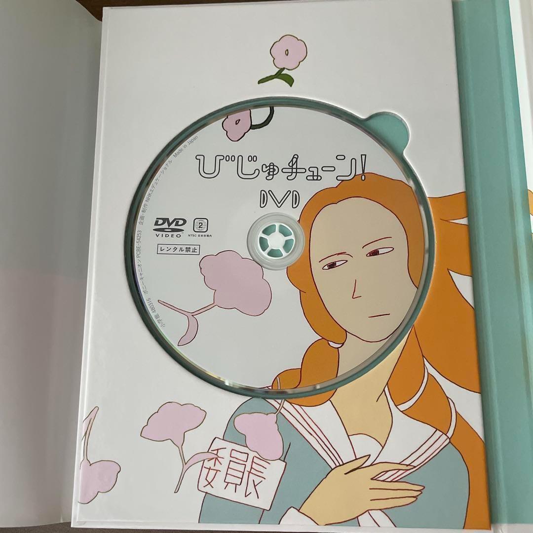 びじゅチューン！DVD BOOK 1～4セット まとめ売り