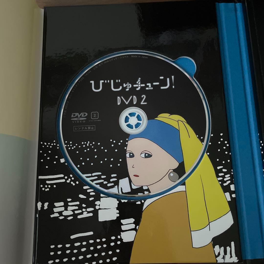 びじゅチューン！DVD BOOK 1～4セット まとめ売り