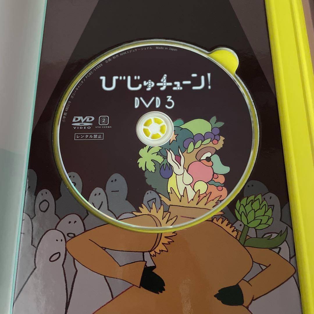 びじゅチューン！DVD BOOK 1～4セット まとめ売り