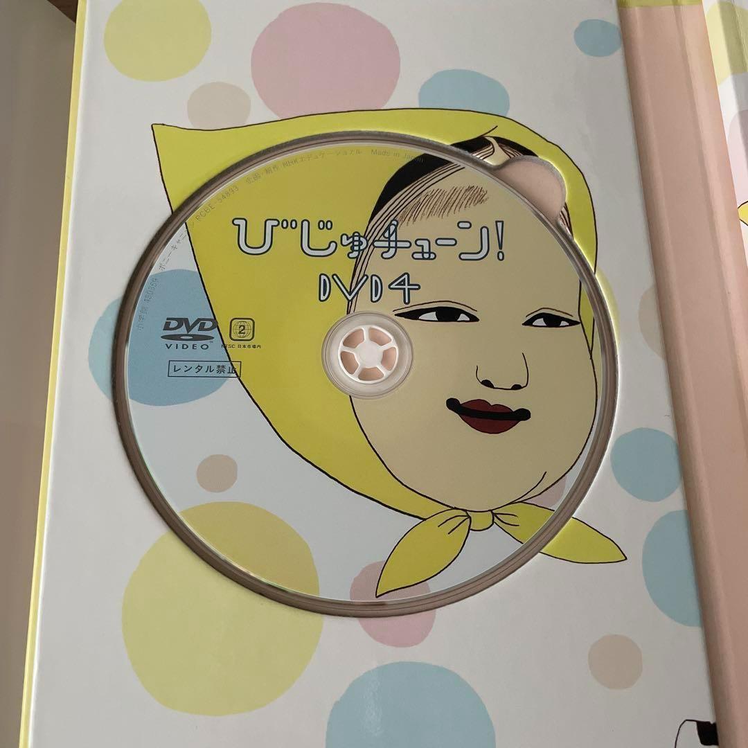 びじゅチューン！DVD BOOK 1～4セット まとめ売り