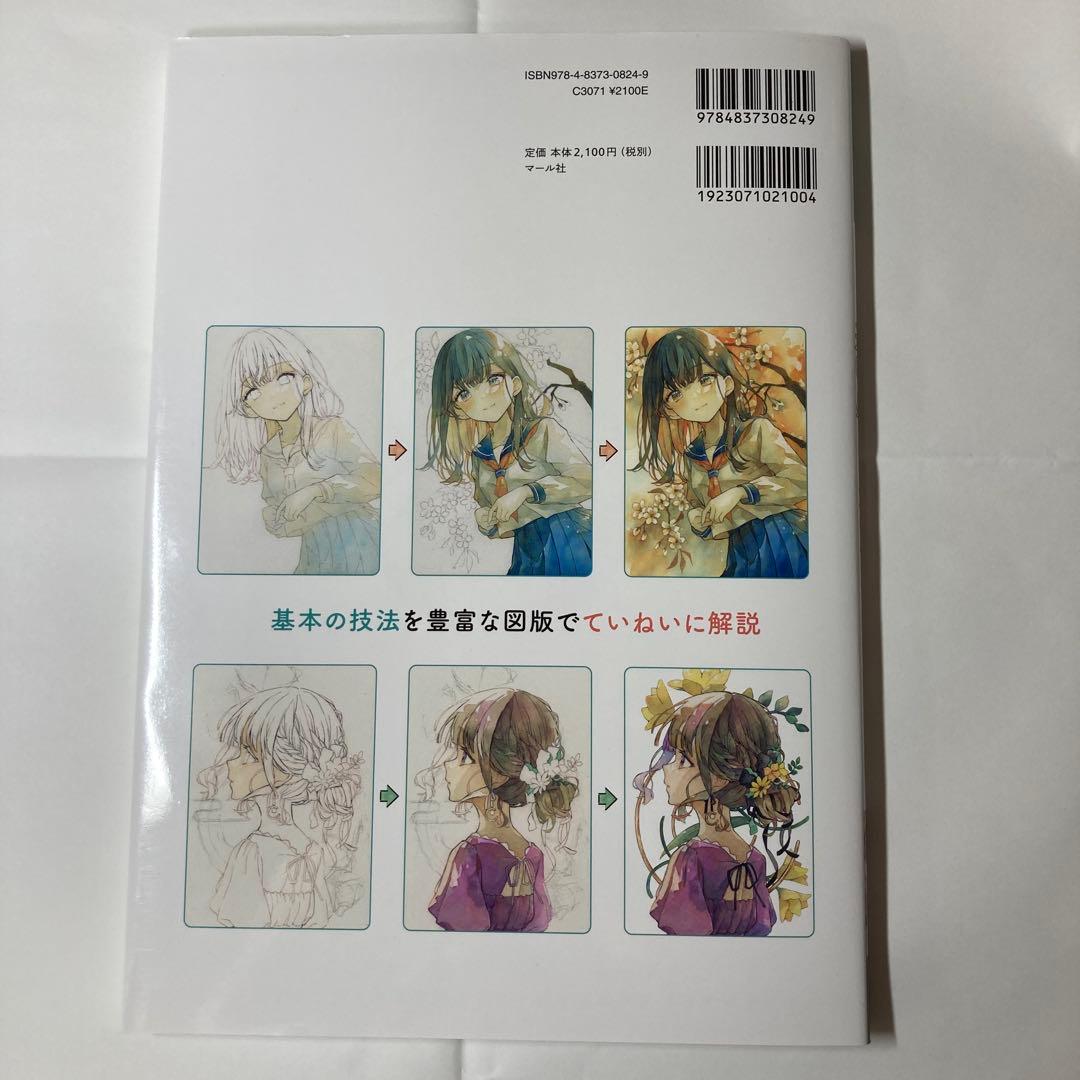 水彩で描く透明感のある女の子イラスト : 少ない色数ではじめる!＆水彩絵の具