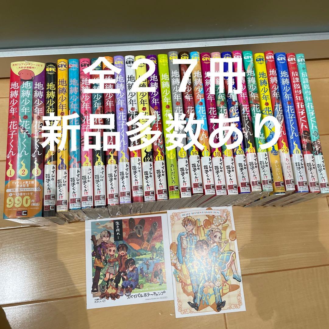 地縛少年花子くん 全巻セット 放課後少年花子くん 1.2巻 ポストカード